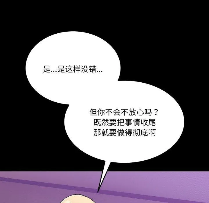 男人止步 第8話 第71页