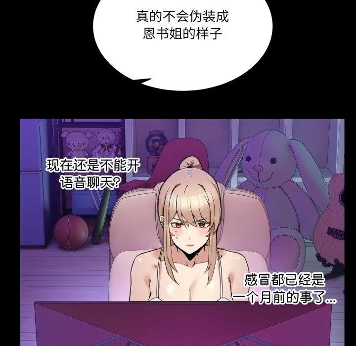 男人止步 第8話 第79页