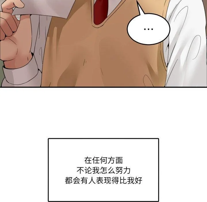 男人止步 第8話 第34页