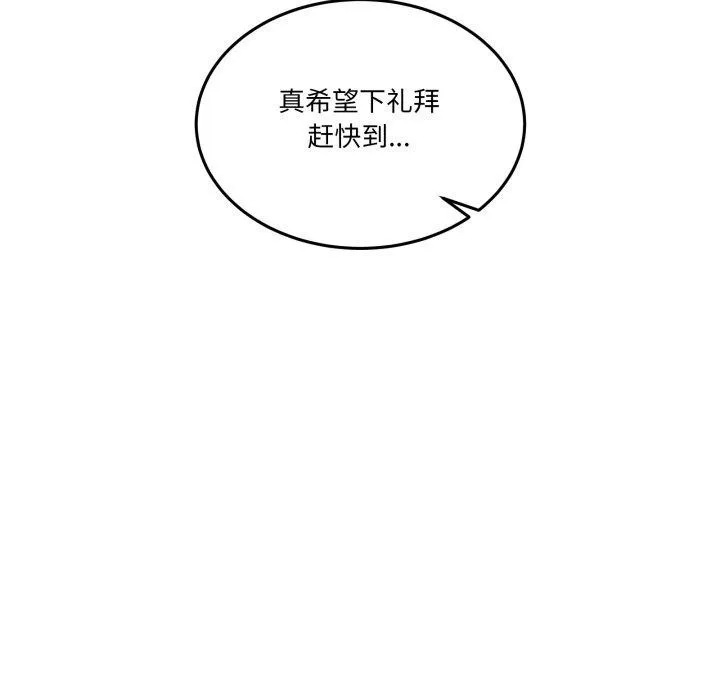 男人止步 第8話 第160页