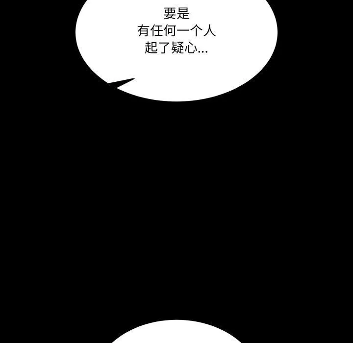 男人止步 第8話 第86页