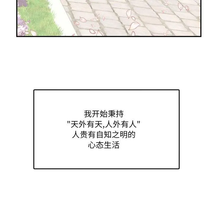 男人止步 第8話 第43页