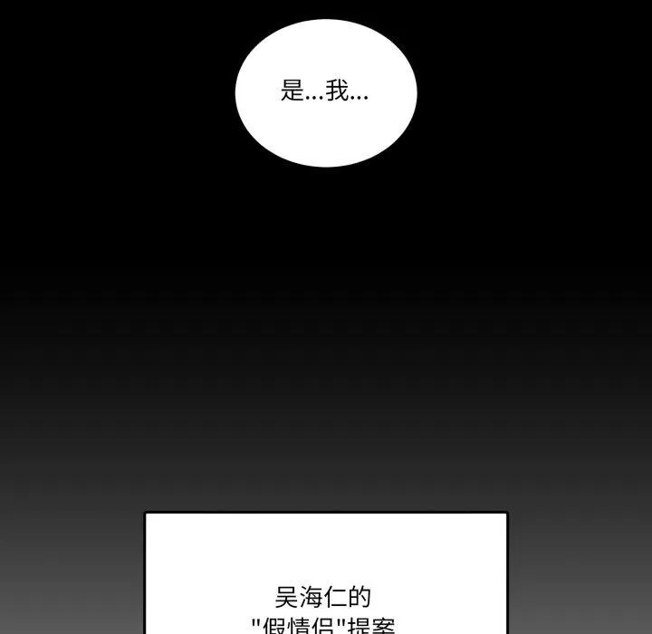 男人止步 第8話 第92页