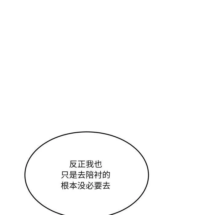 男人止步 第8話 第44页
