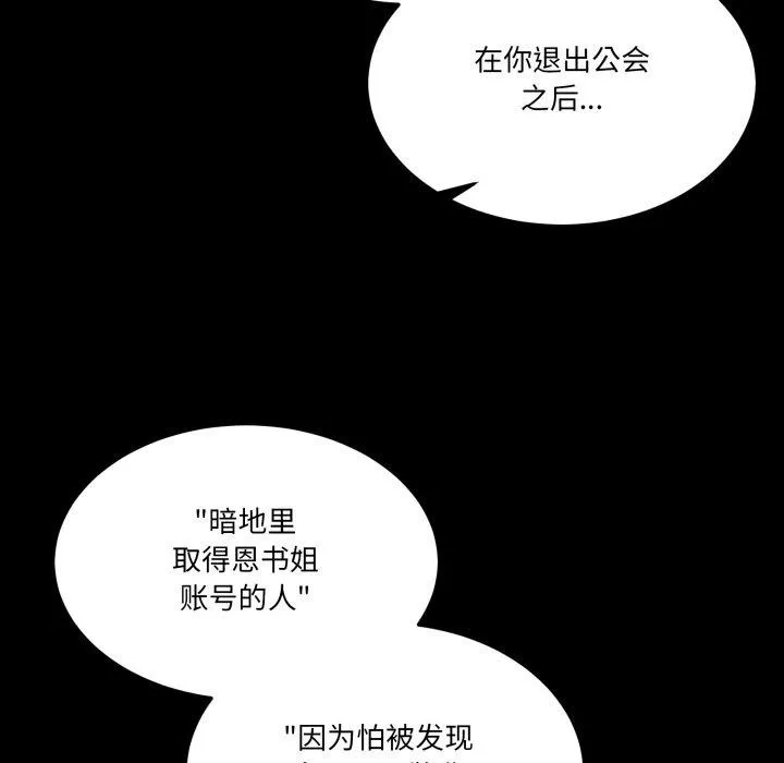 男人止步 第8話 第82页