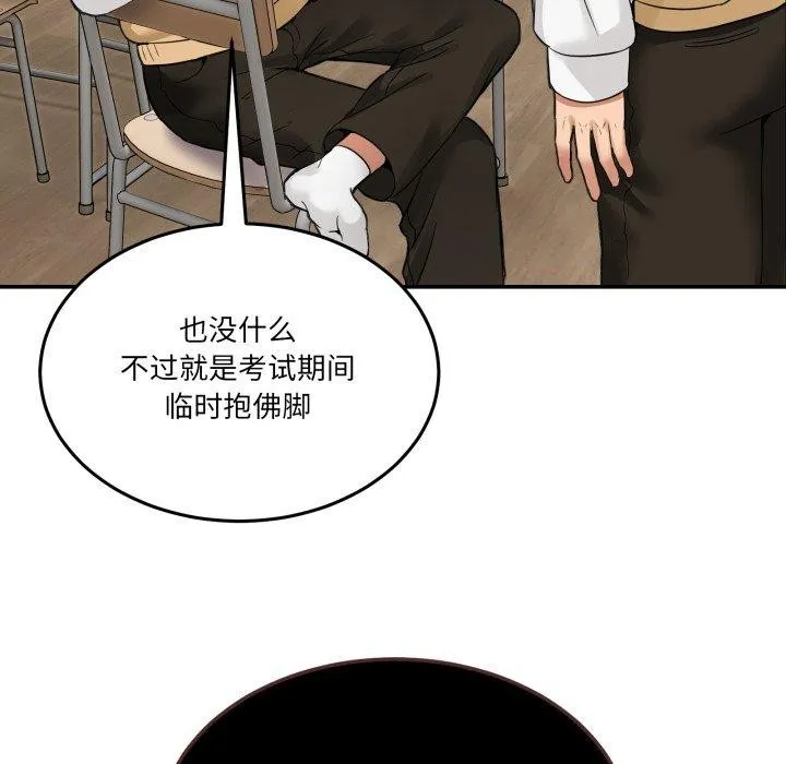 男人止步 第8話 第32页