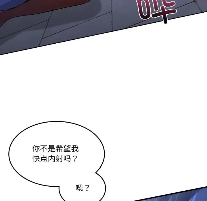 男人止步 第29話 第55页