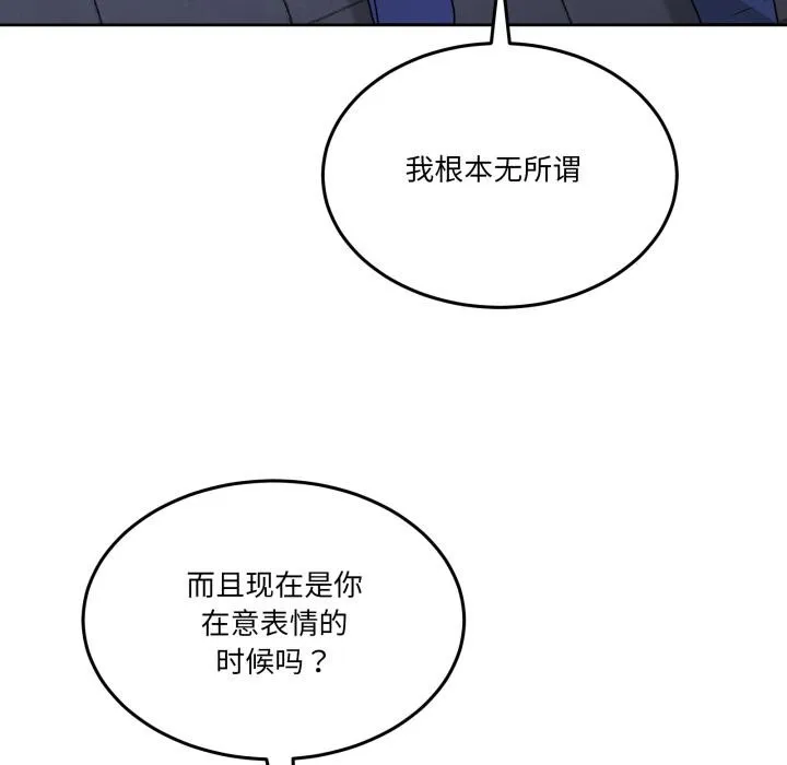 男人止步 第29話 第51页