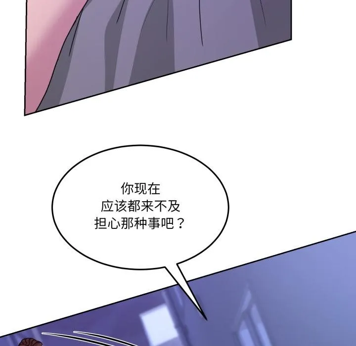 男人止步 第29話 第53页
