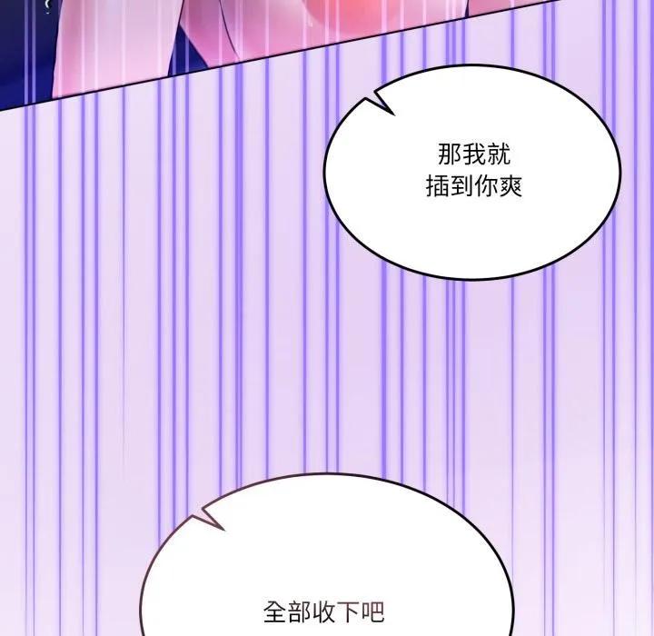 男人止步 第29話 第17页