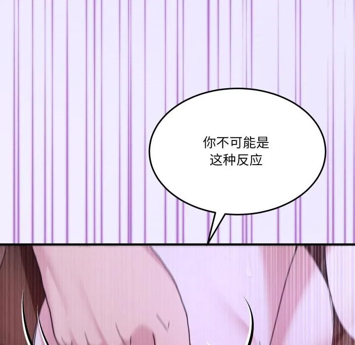 男人止步 第29話 第71页