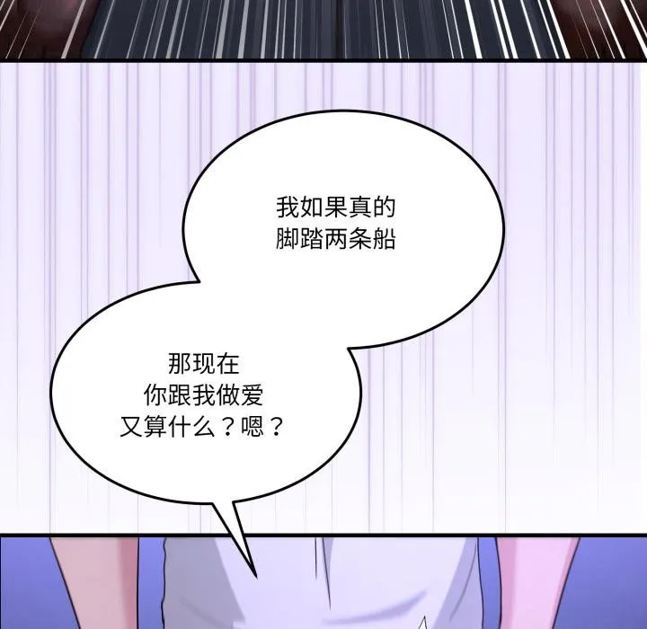 男人止步 第29話 第155页