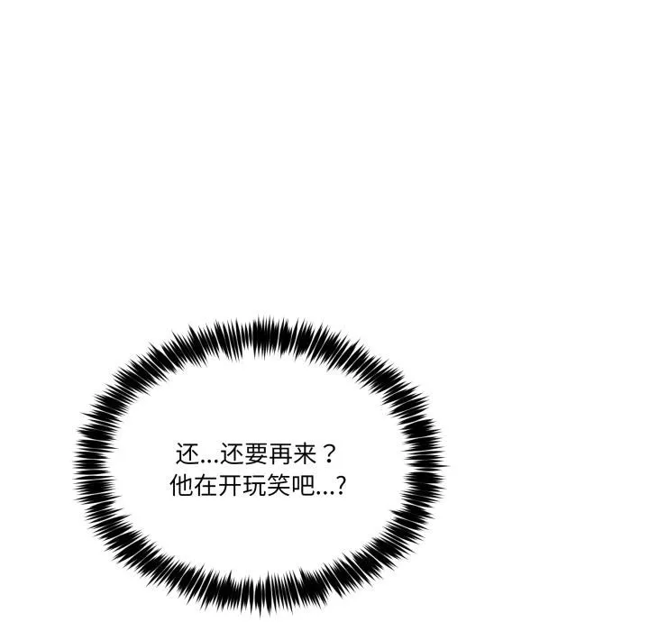 男人止步 第29話 第105页
