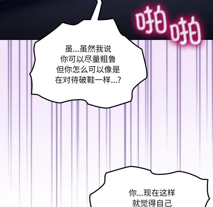 男人止步 第29話 第130页