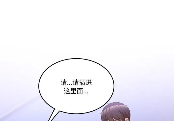 男人止步 第29話 第2页
