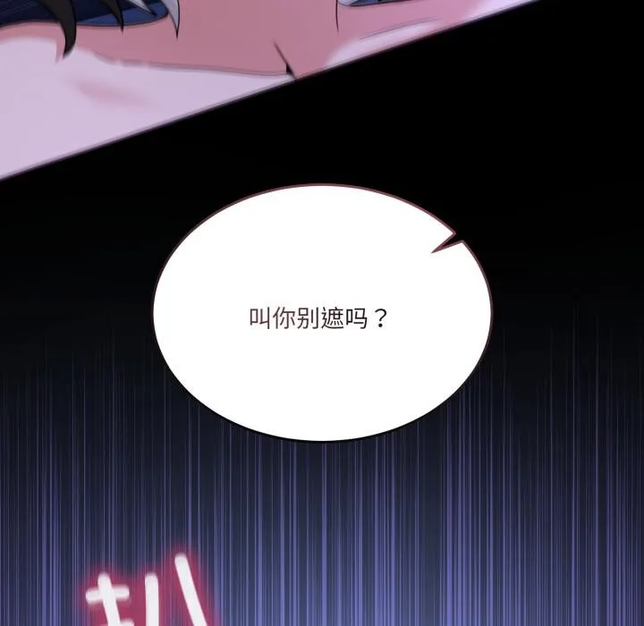 男人止步 第29話 第35页