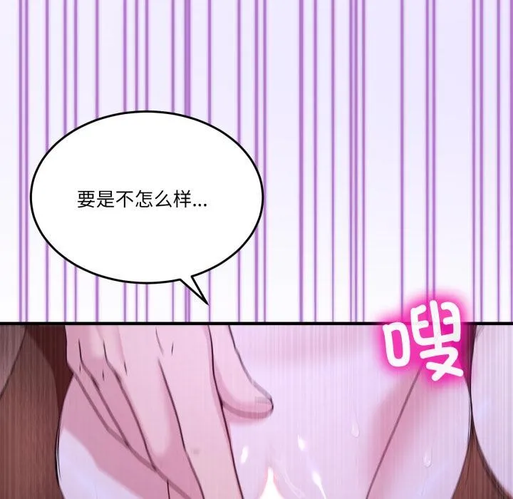 男人止步 第29話 第69页