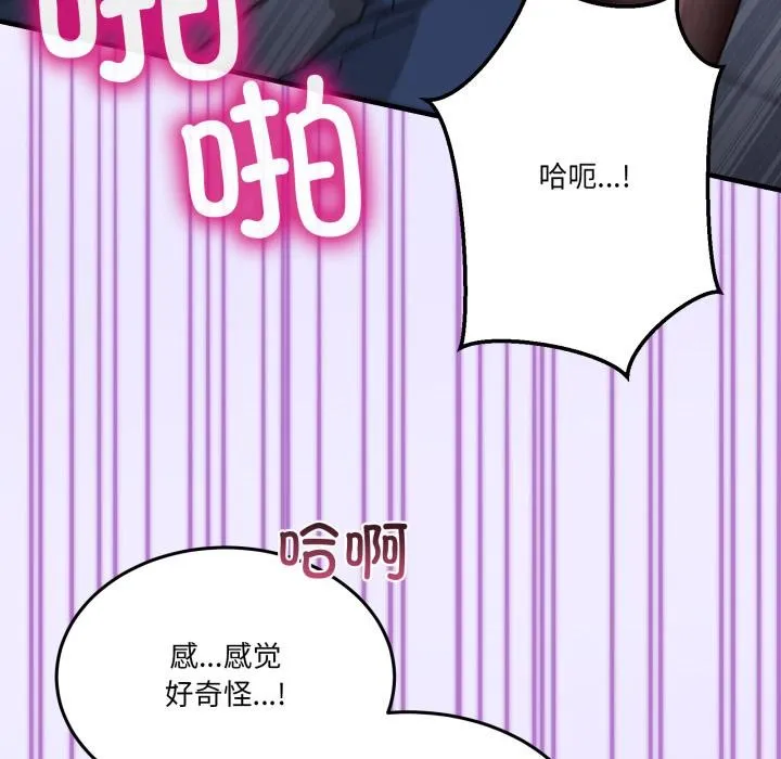 男人止步 第29話 第63页