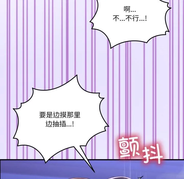 男人止步 第29話 第75页