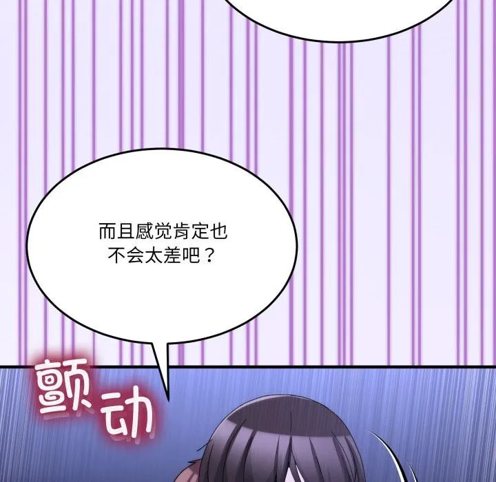男人止步 第29話 第66页