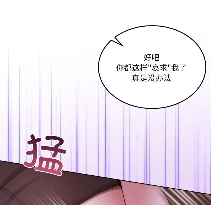 男人止步 第29話 第13页