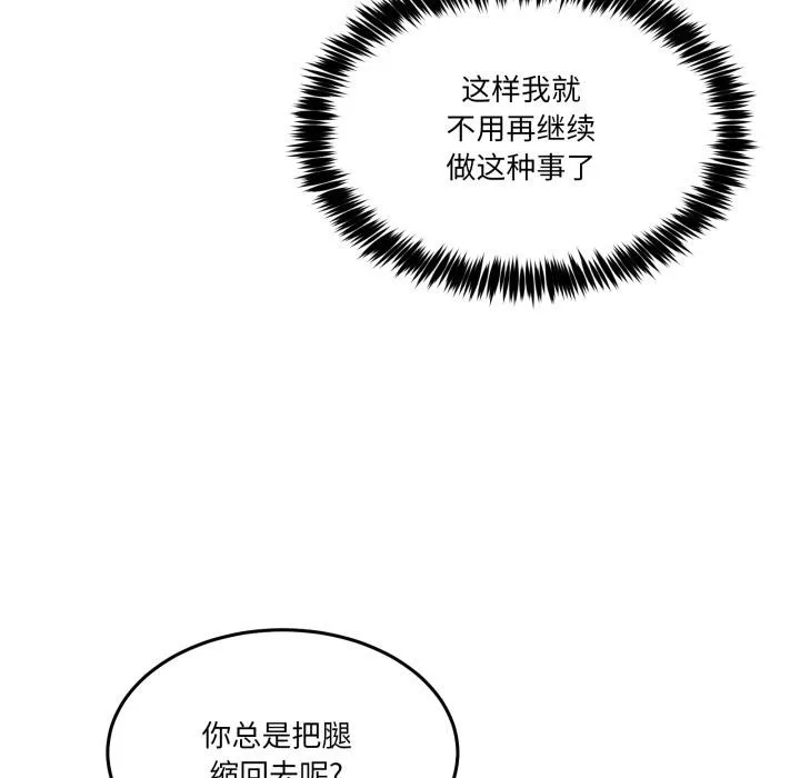 男人止步 第29話 第31页