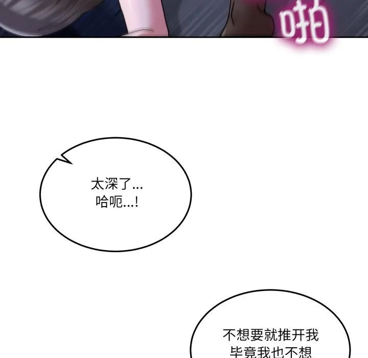 男人止步 第29話 第44页