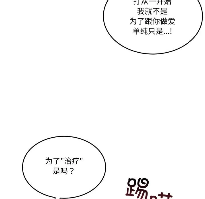 男人止步 第29話 第174页