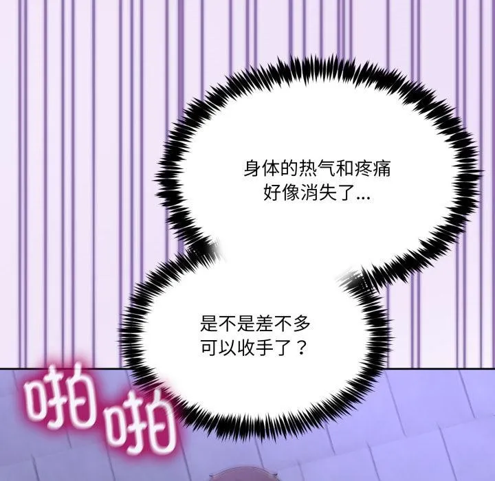 男人止步 第29話 第128页