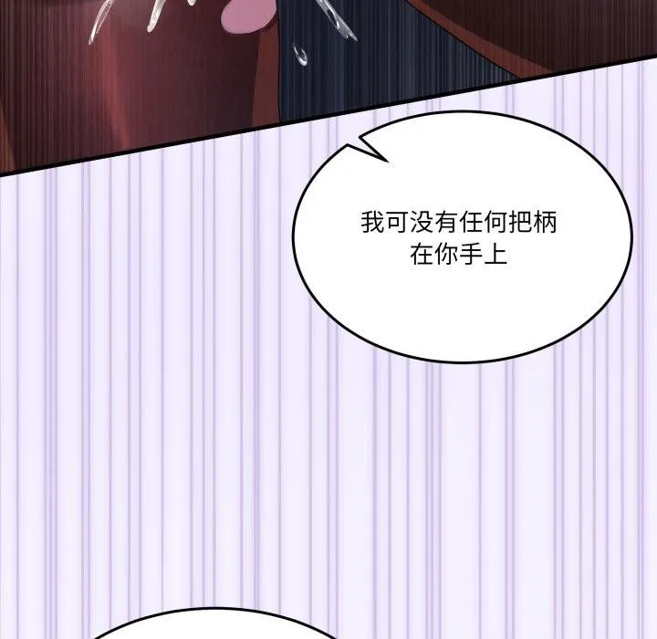 男人止步 第29話 第144页