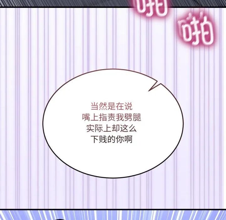男人止步 第29話 第152页