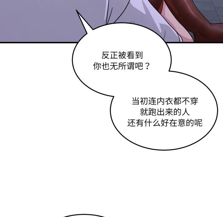 男人止步 第29話 第171页