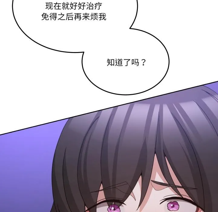 男人止步 第29話 第111页