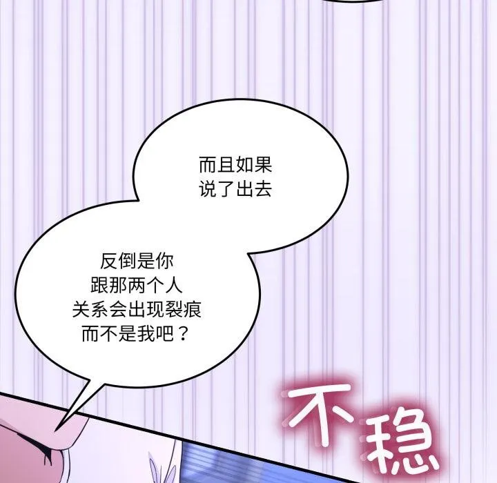 男人止步 第29話 第147页