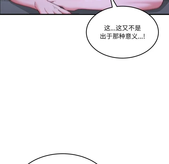 男人止步 第29話 第157页