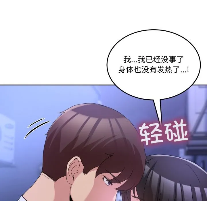 男人止步 第29話 第106页