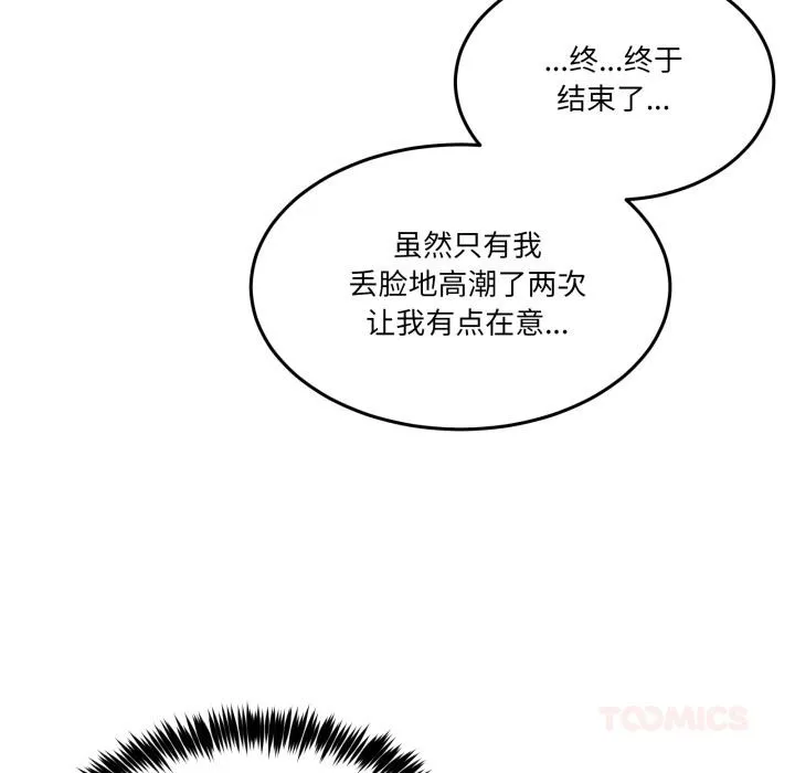 男人止步 第29話 第100页