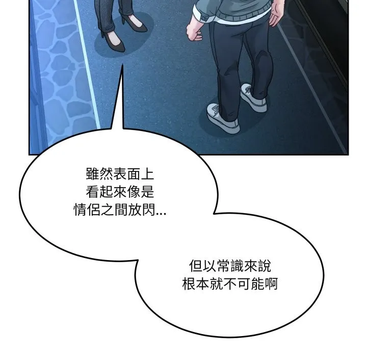 男人止步 第43話 第31页