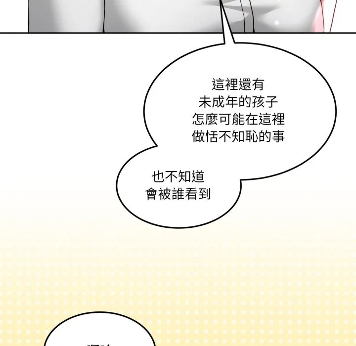 男人止步 第43話 第34页
