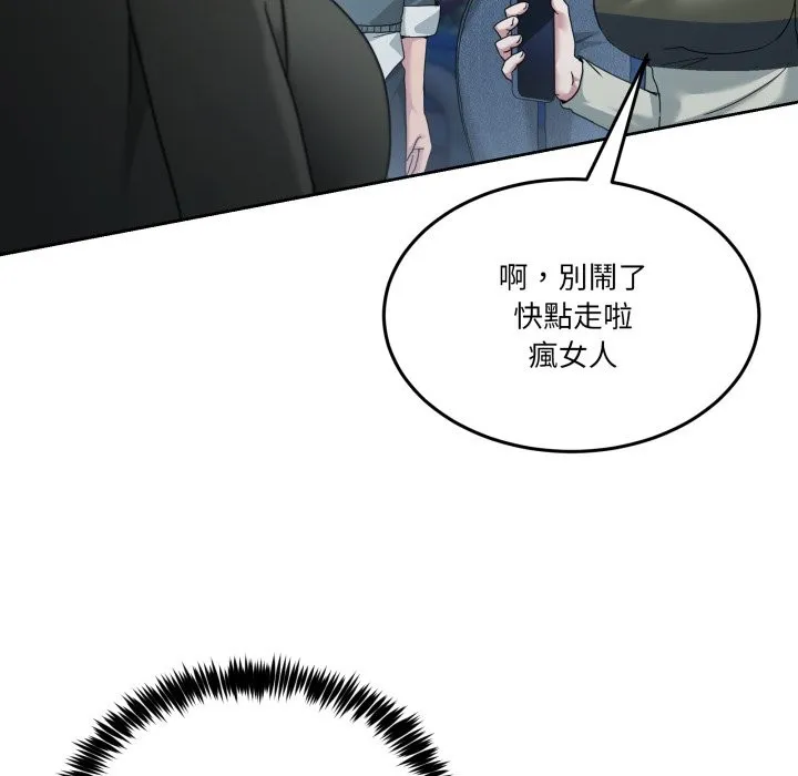 男人止步 第43話 第110页