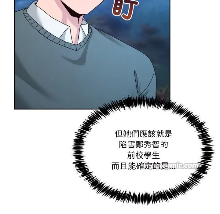 男人止步 第43話 第112页