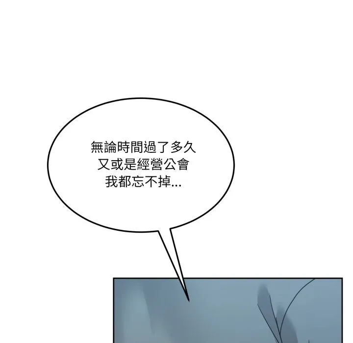 男人止步 第43話 第155页