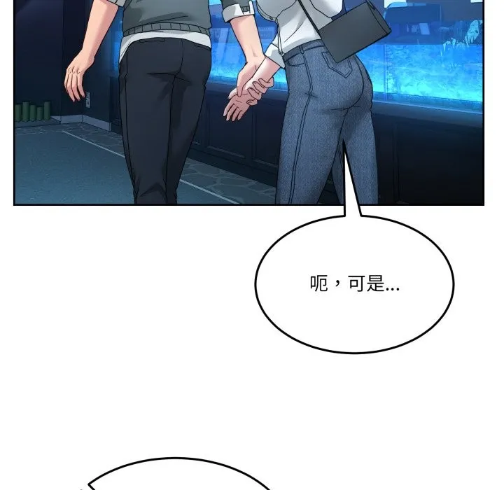 男人止步 第43話 第41页