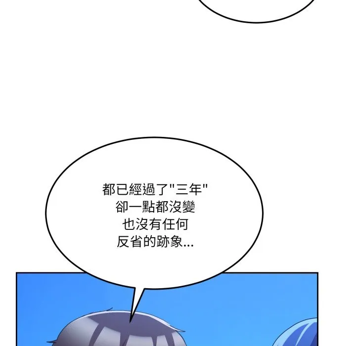 男人止步 第43話 第122页