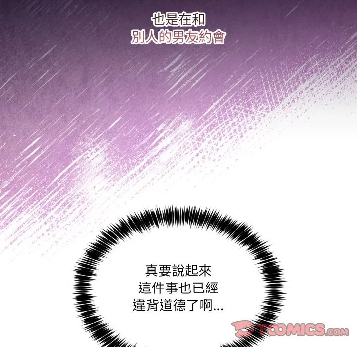男人止步 第43話 第57页