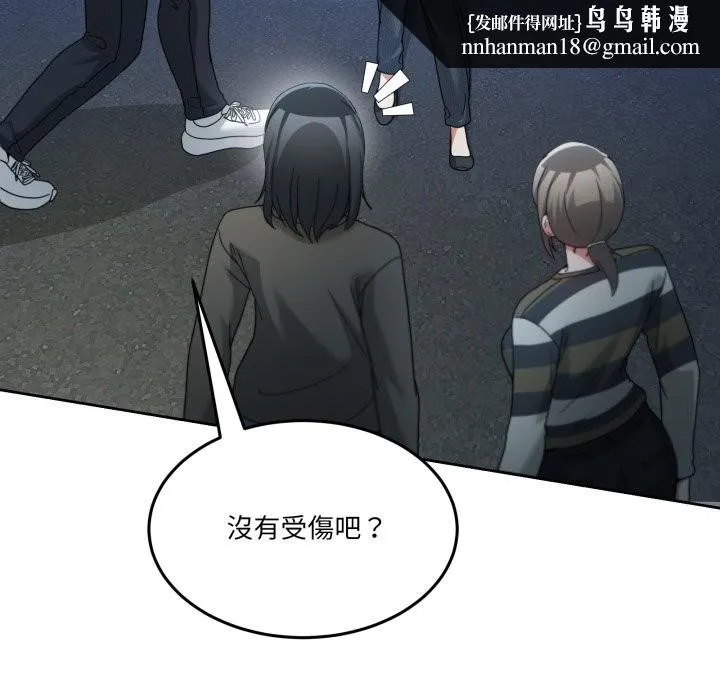 男人止步 第43話 第88页