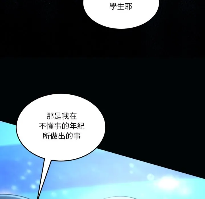 男人止步 第43話 第103页