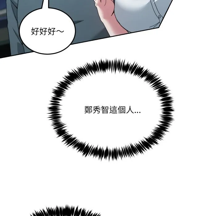 男人止步 第43話 第13页