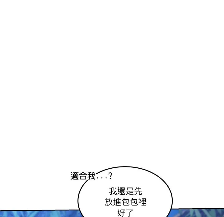 男人止步 第43話 第11页