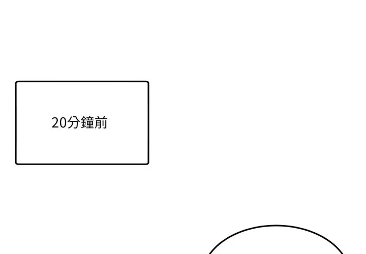 男人止步 第43話 第4页